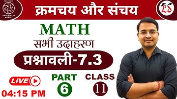 L-6, प्रश्नावली-7.3 (सभी उदाहरण) | क्रमचय और संचय | कक्षा-11 NCERT गणित