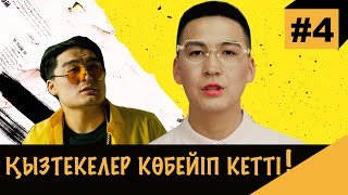 ӘСКЕРГЕ БАРМАУ ҮШІН ҚАНША ТӨЛЕУ КЕРЕК? | CHZH QYZDAR #4