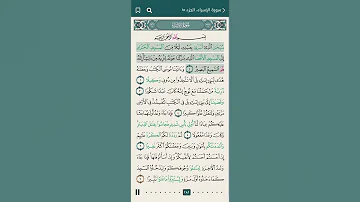 آيه ١ من سورة الاسراء 