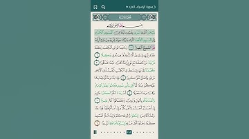 آيه ١ من سورة الاسراء
