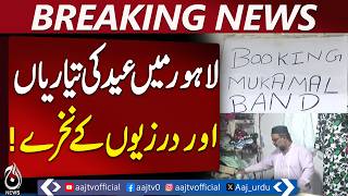 Eid Dresses | Lahore Tailors | Eid Fashion Trends 2026 | Bookings Full - Aaj Pakistan News