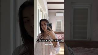 Мой выходной в #11класс тг в шапке #егэ #саморазвитие #учеба #поступление #фриланс
