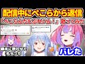 ヴィヴィの配信中「ぺこらんだむぶれいん!」歌ってみたに、ぺこらがXで返信【ホロライブ切り抜き/綺々羅々ヴィヴィ/兎田ぺこら/ぺこヴィヴィ】
