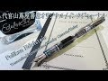 代官山蔦屋書店オリジナル/インクジャーナルとPelikan Edelstein 4color/Tanzanite/Aquamarine/Smoky Quartz/Ruby
