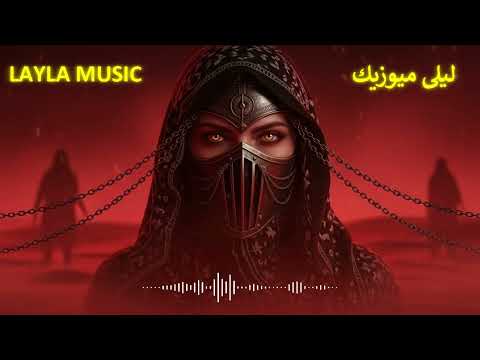 Dark Oriental Techno 2025 – ألما… همسكِ بداية النَفَس | Epic Arabic Remix