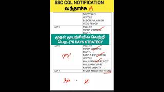 12256 VACANCIES🔥| PATTERN CHANGED 😯 வெற்றி பெற.. 75 DAYS STRATEGY|WEEKLY PLAN -1#ssc_cgl