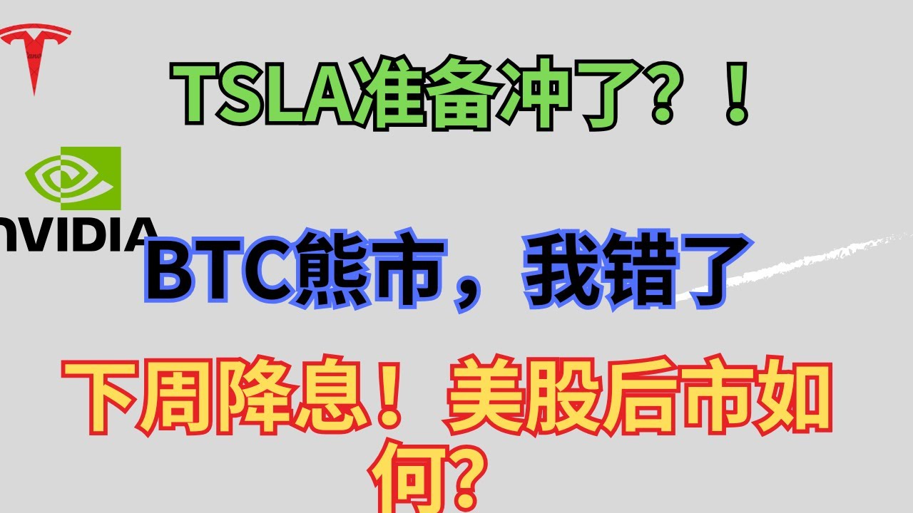 美股重回新高，比特币熊市？