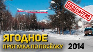 Архив: Октябрь 2014, Парк, центр поселка Ягодное, Магаданская область