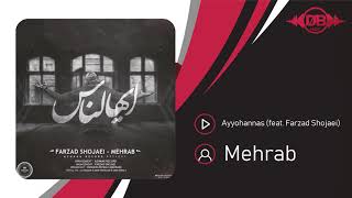Mehrab - Ayyohannas (feat. Farzad Shojaei) | OFFICIAL TRACK مهراب - ایهالناس