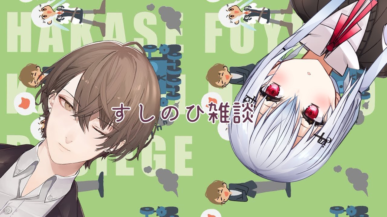 【コラボ雑談】SC組でみんなからの質問に答える【にじさんじ/加賀美ハヤト/葉加瀬冬雪】