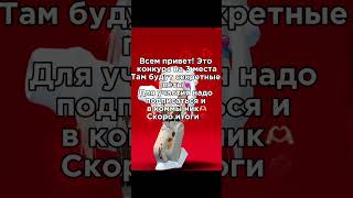 #video #love #edit #врек #эдит #roblox #beautiful#красиво#имена#shorts#subscribe#competition#конкурс