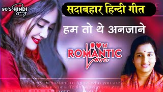 Hum To The Anjaane - Anuradha Paudwal,Jungle Love Song Old is Gold Song।