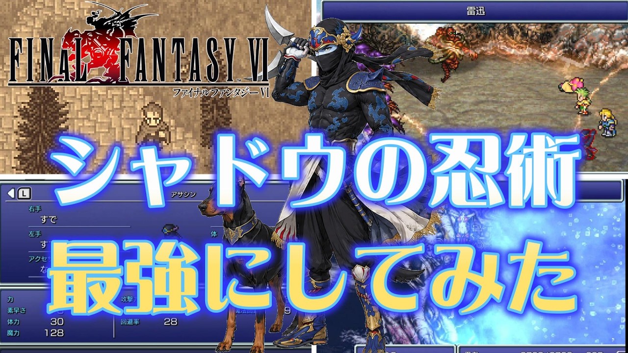 FF6PR] I Maxed Out Shadow's Ninjutsu, So I Tested It on the