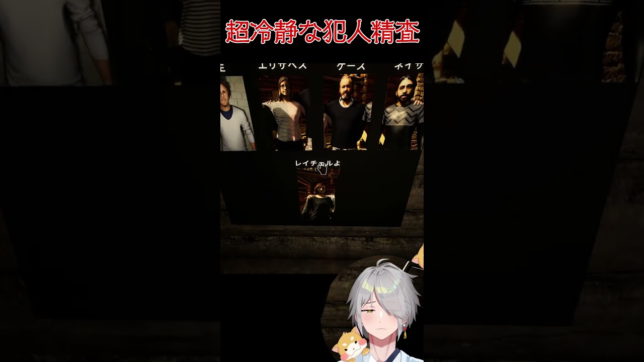 【 The Stalked 2 / 切り抜き 】犯人選択で納得しかなく頷いてしまう神主の息子【Vtuber/斗牙ちゃん】