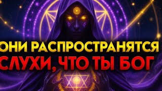 видео: ИЗБРАННЫЙ, ОНИ ТОЛЬКО ЧТО УЗНАЛИ, ЧТО ТЫ   БОГ 🔥✨ И УЖЕ СЛИШКОМ ПОЗДНО ДУХ БОЖИЙ картинка: ИЗБРАННЫЙ, ОНИ ТОЛЬКО ЧТО УЗНАЛИ, ЧТО ТЫ   БОГ 🔥✨ И УЖЕ СЛИШКОМ ПОЗДНО ДУХ БОЖИЙ
