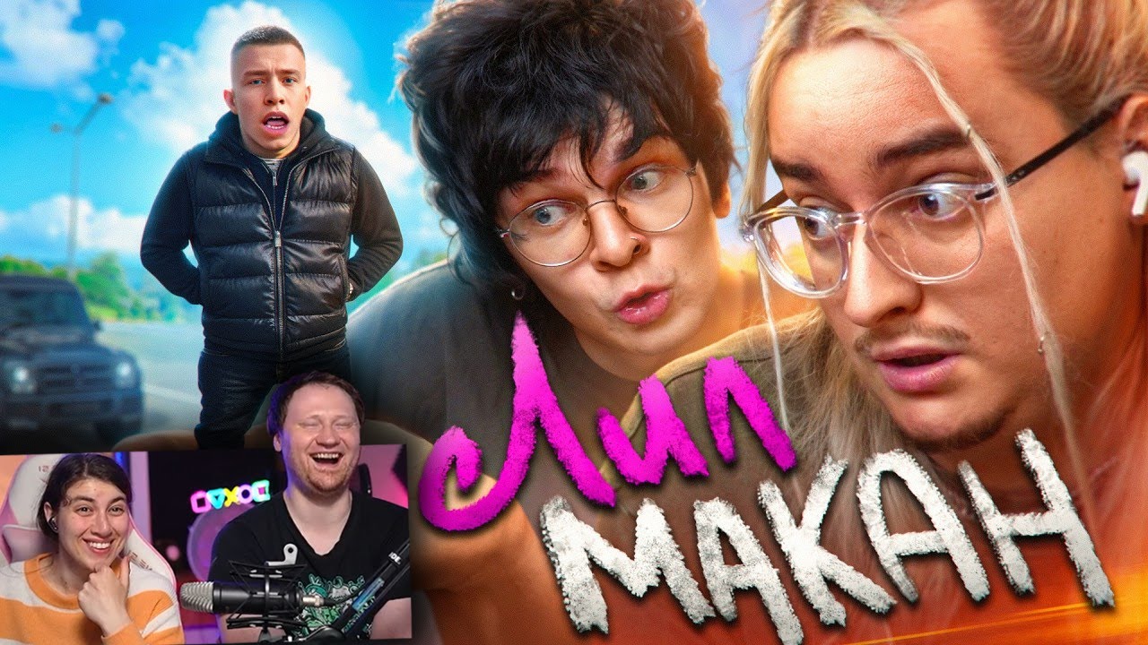 Музыка из Reels 2 - СКАЧАТЬ ЧЕРЕЗ КЛАДМЕНА | РЕАКЦИЯ на Сибирского