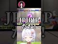 JPJPJP(ジャストパリィうますぎる日本のJP) #スト6 #如月れん