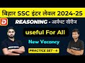 Bihar SSC inter level New Vacancy 2024-2025 | Full Preparation | Reasoning Practice Set 4