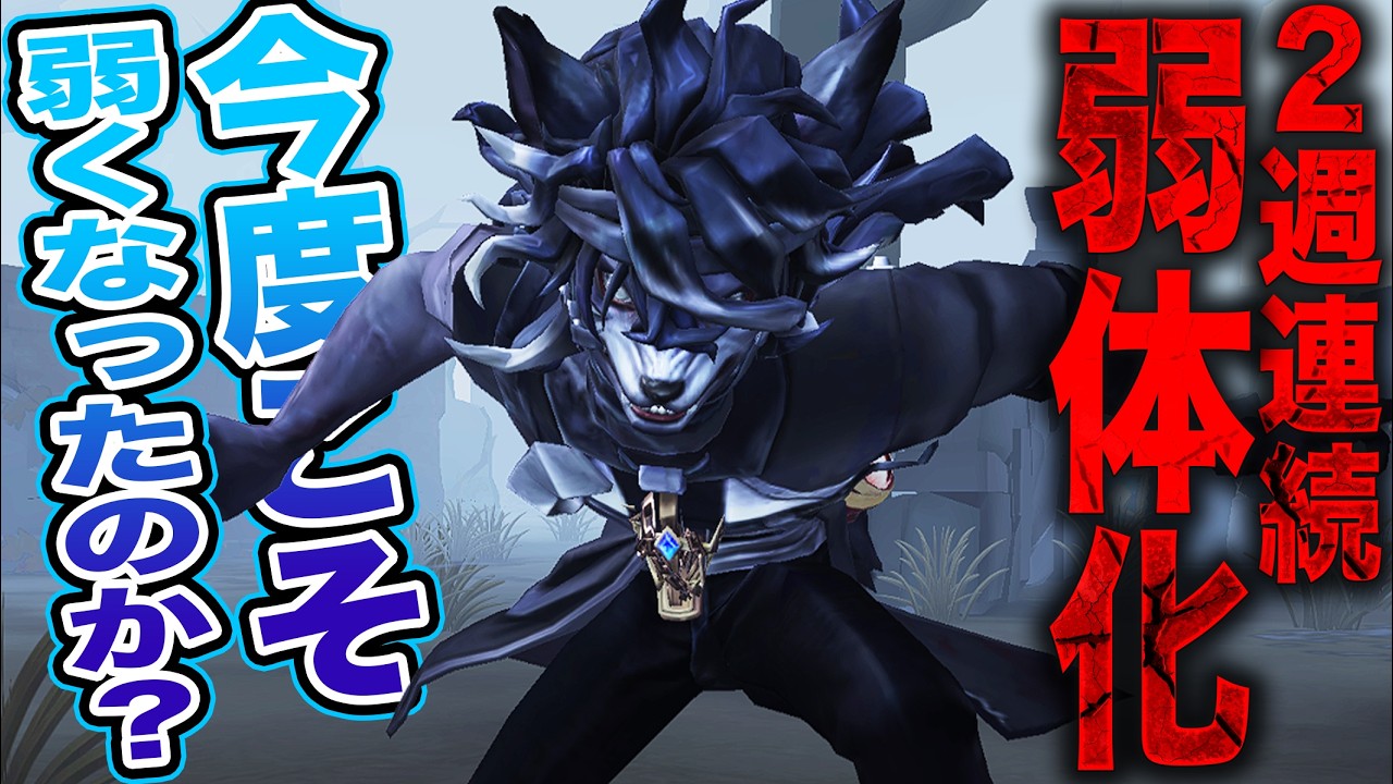 【第五人格】2週連続心の獣弱体化!使用感が激変した獣はまだ強いのか検証してみた【唯】【identityV】