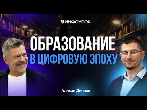 Alikhan Dinaev on new methods of teaching social studies