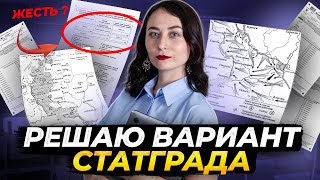 Разбор варианта Статграда для ЕГЭ по истории 2024