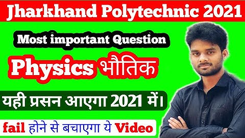 Jharkhand Polytechnic Exam 2021 Physics Important Question|Jharkhand Polytechnic Exam 2021 Physics|