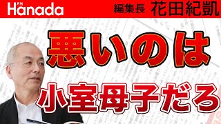 小室母子がもたらした厄災…ネットで蔓延する