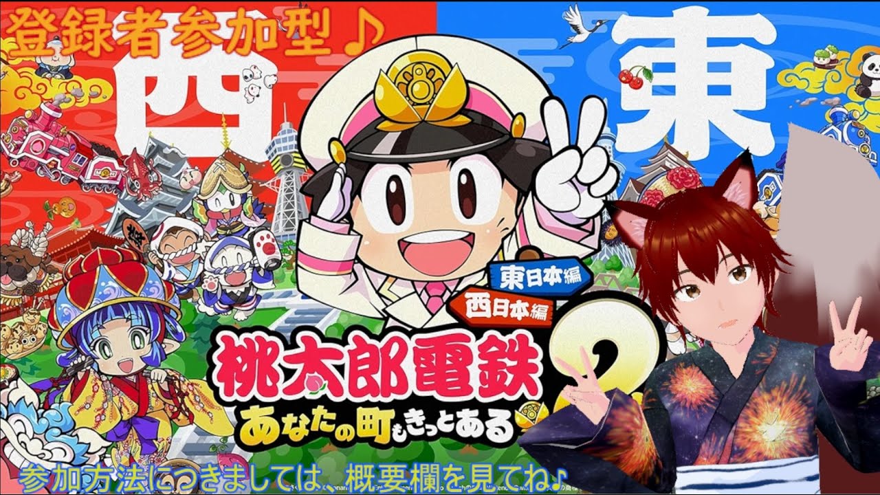 参加型 桃太郎電鉄2 21回 100年戦争やって行こー! VS最強サクマをやっつけろっ! ゲームしながら雑談配信等! 最強サクマをやっつけろ! このまま頑張って行こー!