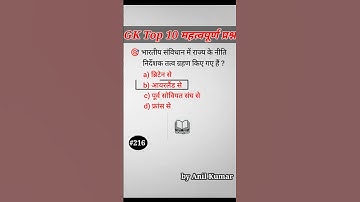 Today general knowledge important question | Gk in hindi | gk questions | #shorts | SSC CGL,SSC GD,