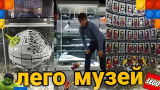 Музей LEGO в Москве - обзор (лего)