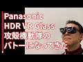 【本田雅一のCESレポート2020】Panasonic HDR VR Glass で”攻殻機動隊のバトー”遊びをしてきました