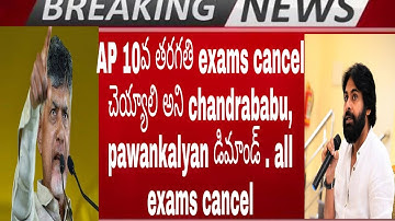 AP 10th class exams cancel chandrababu, pawankalyan request government | ap 10th class exams 2020 |