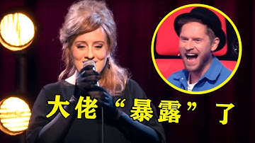 当欧美大佬“伪装”成素人参加节目，一开口全场懵了，原唱来了？