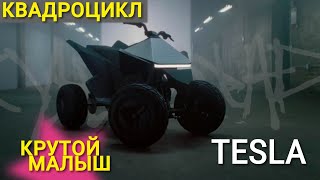 Tesla запускает в продажу детский Cyberquad | Lexus ROV | Caviar Iphone и другие новости