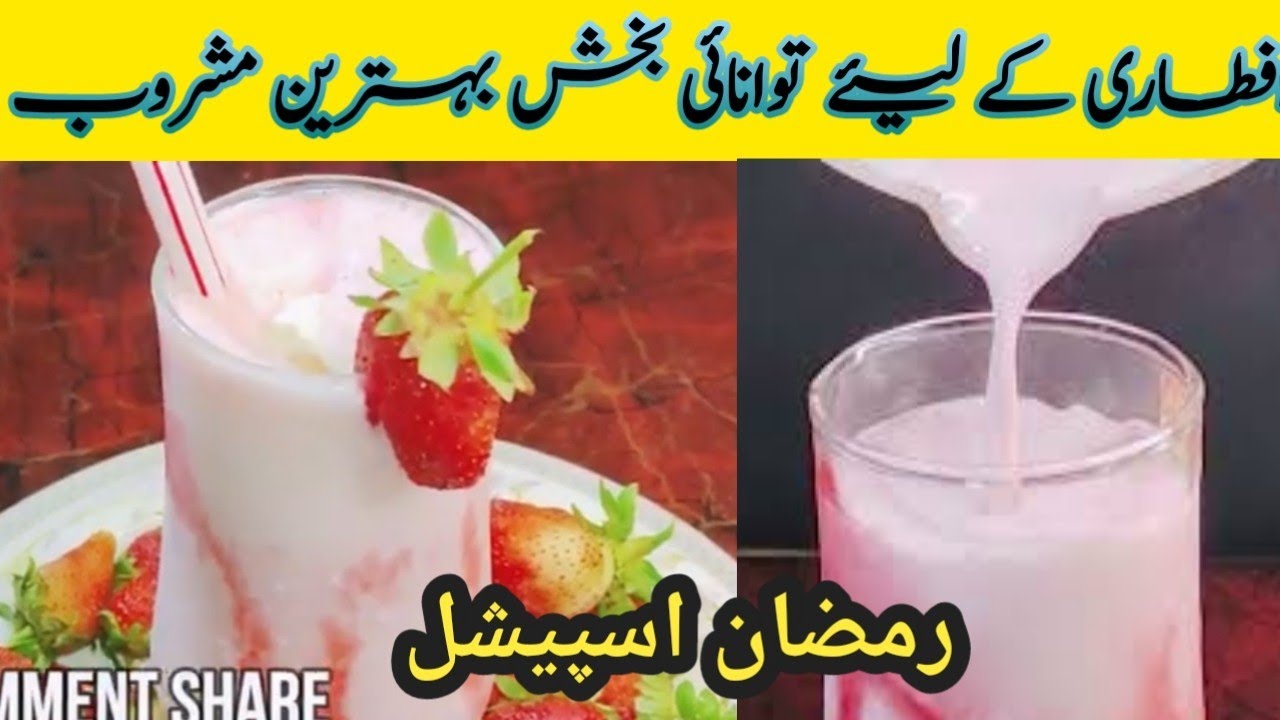 Strawberry Milkshake Recipe l Ramzan Special Recipe l Urdu Recipe l