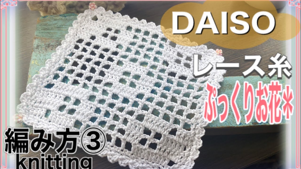 How to knit a plump flower (knitting lace): How to knit a doily