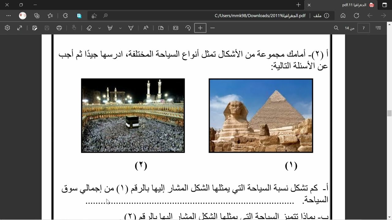 شرح امتحان الجغرافيا الاقتصادية الفصل الثاني مع الاجابة