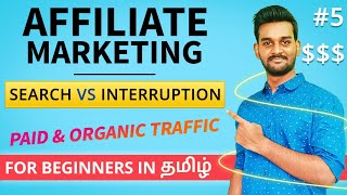 Affiliate Marketing for Beginners in Tamil | Paid Ads & Organic Search Traffic Sources