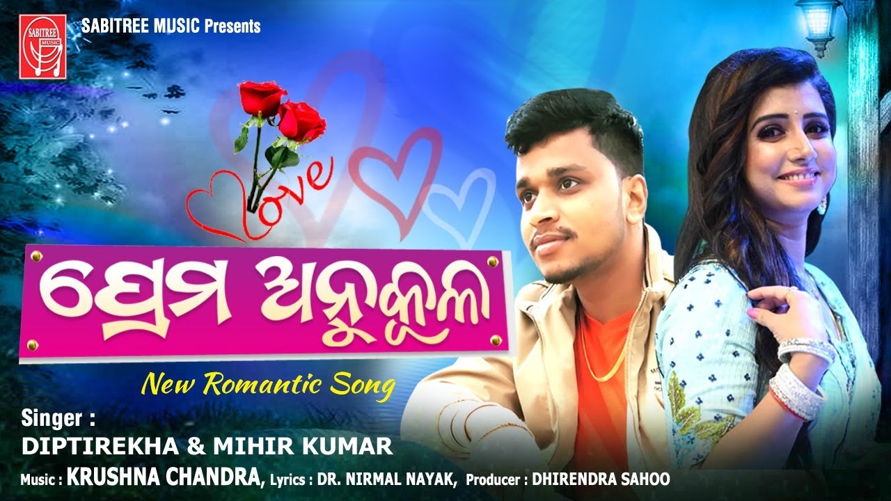 According to Anukula  Romantic Song  Diptirekha  Mihir Kumar  Krushna Chandra  Sabitree Music