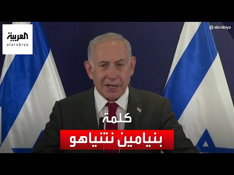 كلمة لرئيس الوزراء الإسرائيلي بنيامين نتنياهو ووزير الدفاع يواف غالانت