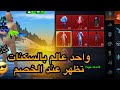 هكر ببجي لايت سكنات طيران سبيد رابط تحميل با اول تعليق