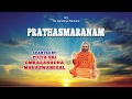 Prathasmaranam  pujyasri swami omkarananda
