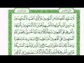تكرار الوجه الثامن عشرمن سورة النساء كل آيه ٣مرات للقاري فارس عباد