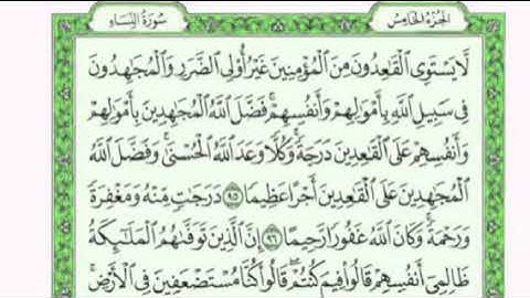 تكرار الوجه الثامن عشرمن سورة النساء كل آيه ٣مرات للقاري فارس عباد
