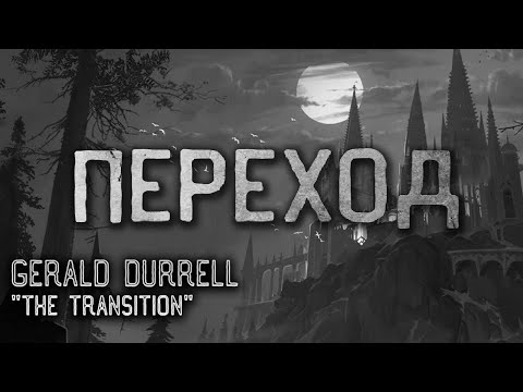 En dagbog med forfærdelige hemmeligheder. Overgang. Gerald Durrell. Mystiker. Rædsel