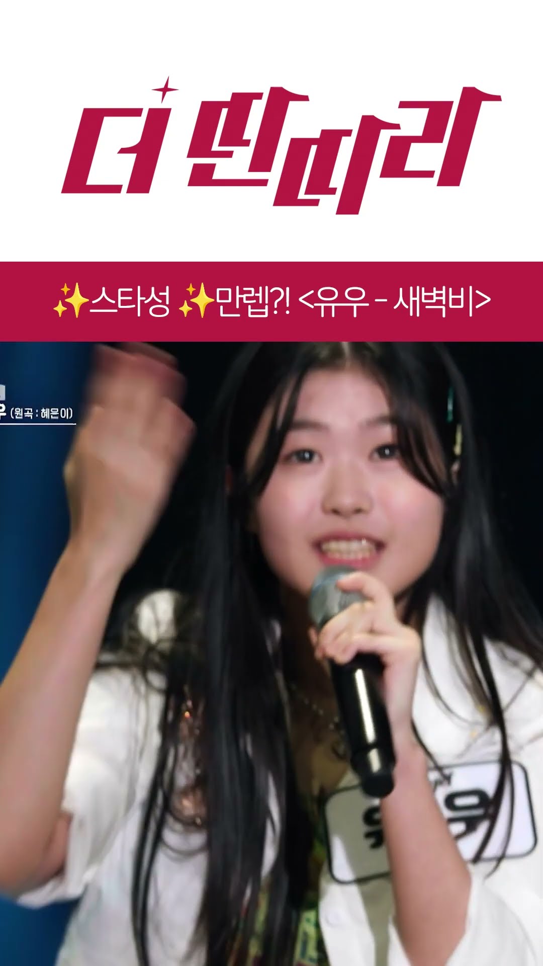 박진영이 원하던 스타성✨