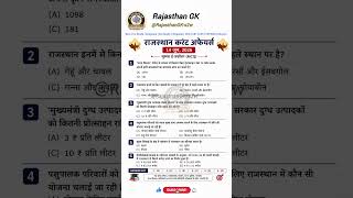 राजस्थान करंट अफेयर्स MCQ 🔥 | 14 जून 2026 महत्वपूर्ण प्रश्न | Rajasthan Current Affairs Quiz #shorts