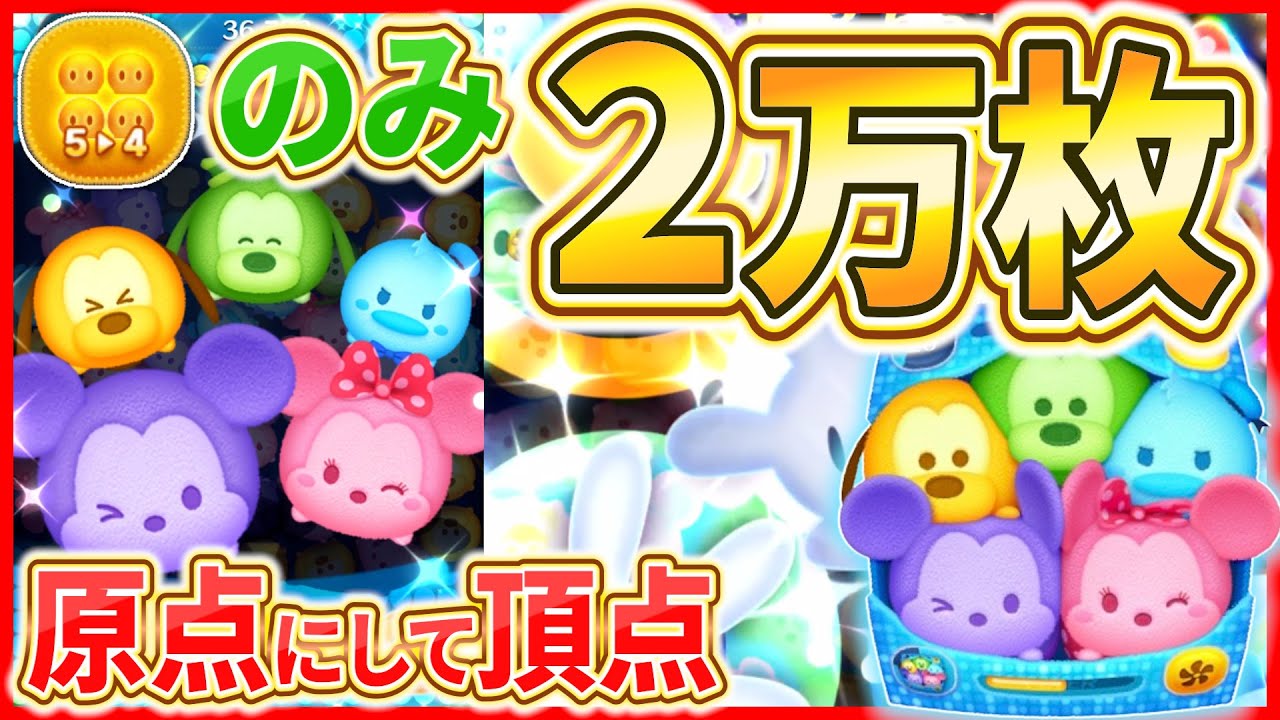 5→4のみ2万枚!! 衝撃のチェーン速度『カラフルミッキー&フレンズ