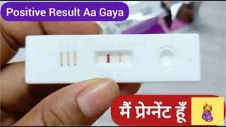 Pregnancy Test | 5 Results | 3 पीरियड मिस होने के पहले और 2 बाद में | सभी रिजल्ट LIVE देखो