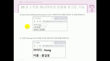 [자바 웹을 다루는 기술] 26.2 파라미터 관련 스프링 애너테이션 사용하기